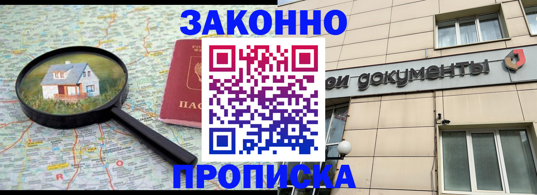 прописка поиск в Закаменске