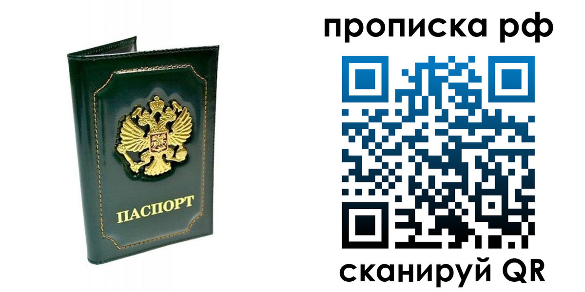 временная регистрация в Закаменске