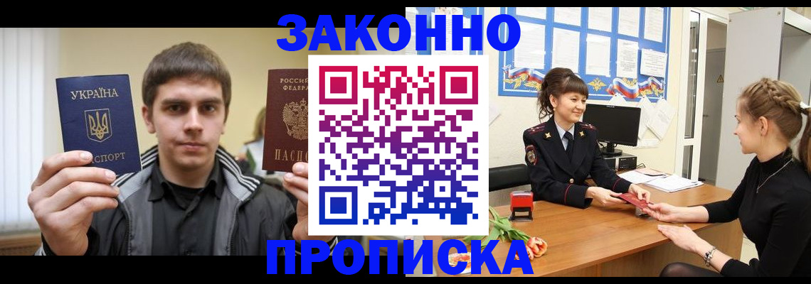 прописка регистрация в Закаменске