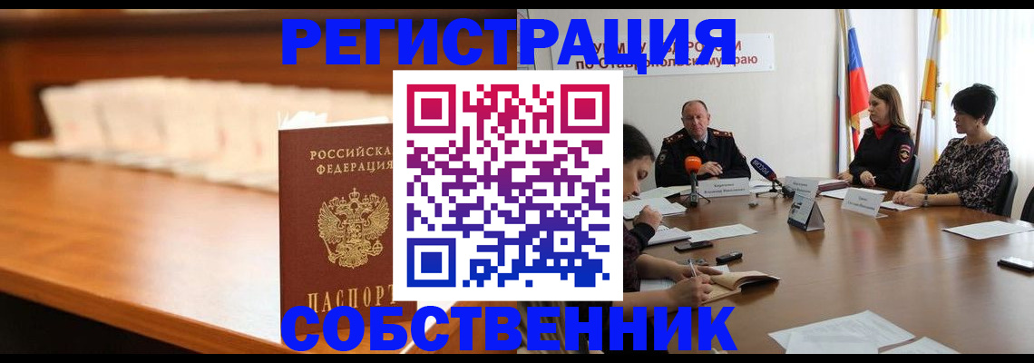 временная регистрация купить в Закаменске