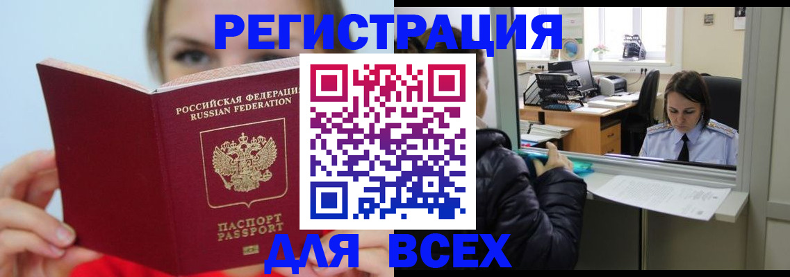 временная регистрация для школы в Закаменске