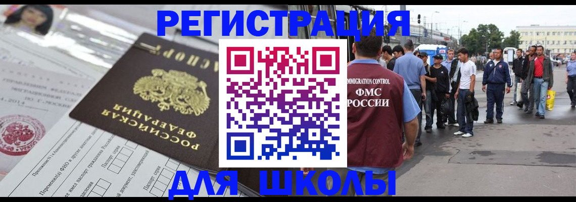 прописка ребенка в Закаменске